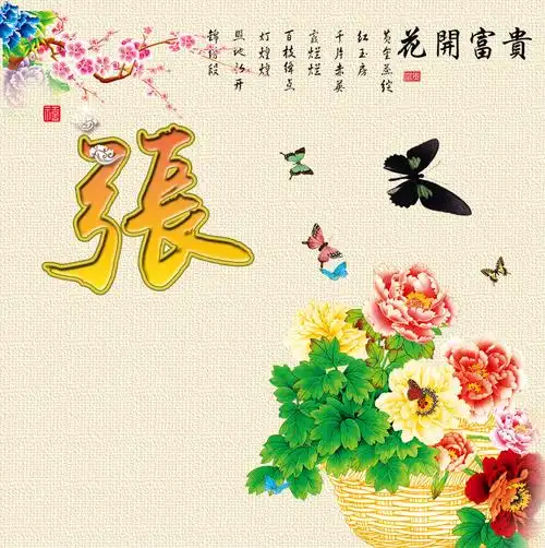 好看的花开富贵姓氏头像赶紧领走你的专属姓氏微信头像