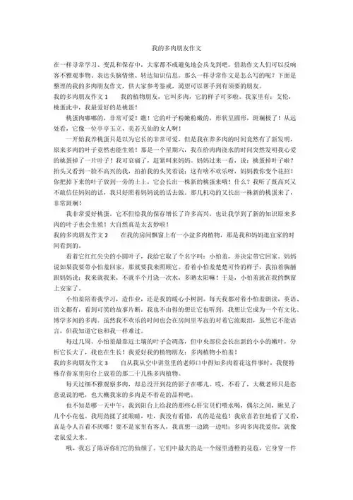 我的多肉朋友作文