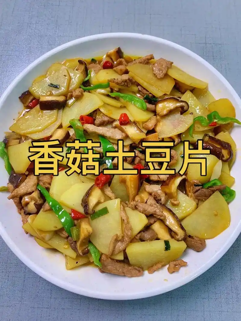 香菇炒土豆片家常做法.