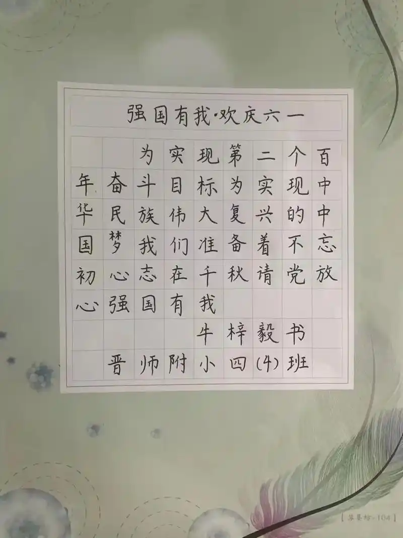 墨缘书法学员硬笔书法作品 万里长征风雨同舟路 百年华诞东方旭 - 抖