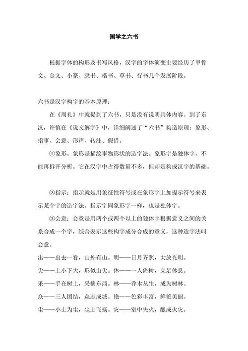 汉字六书六种造字法2页