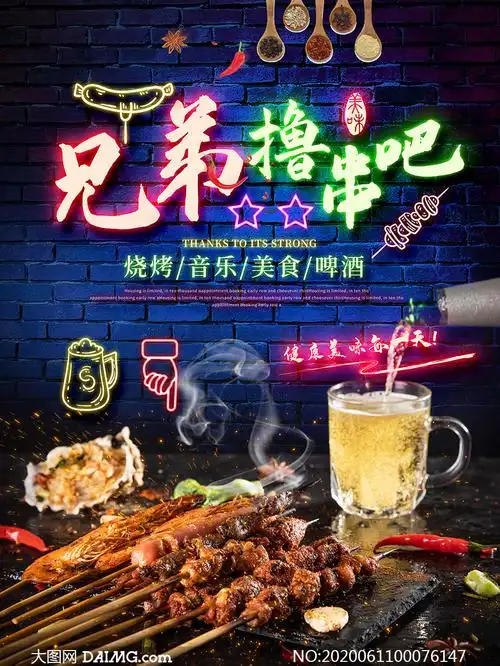 兄弟撸串吧烧烤宣传海报psd素材