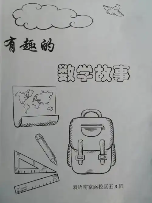 泗阳双语实验小学南京路校区五年级数学学科活动