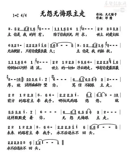 下载无怨无悔跟主走歌谱