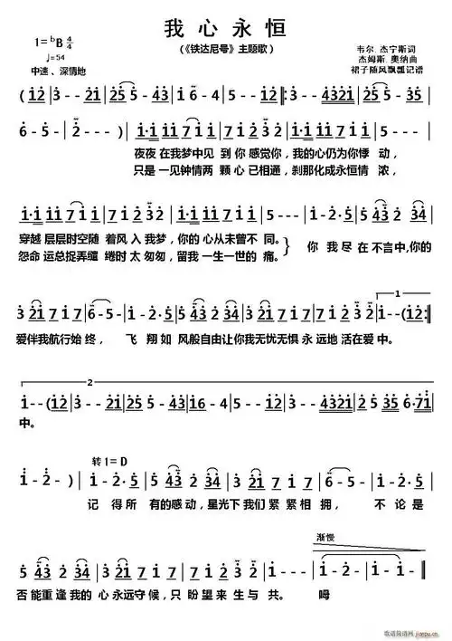 我心永恒(《铁达尼号》主题歌) 歌谱简谱网