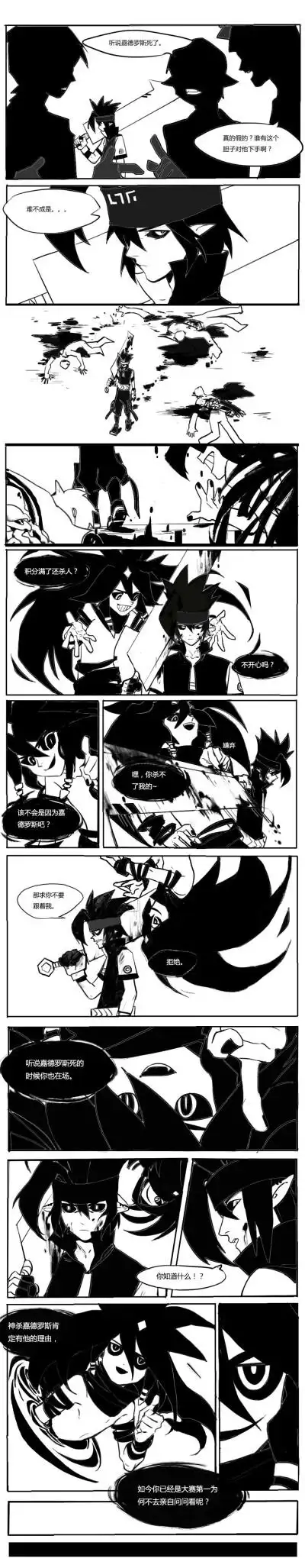 凹凸世界 侵删 嘉德罗斯 格瑞 瑞嘉 lofter