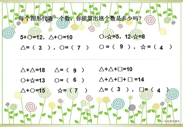一年级图形算式
