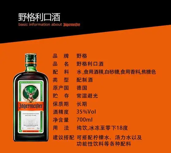 野格洋酒 德国进口利口酒700ml