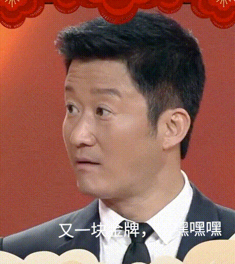 吴京表情包我们的金牌每块都干干净净