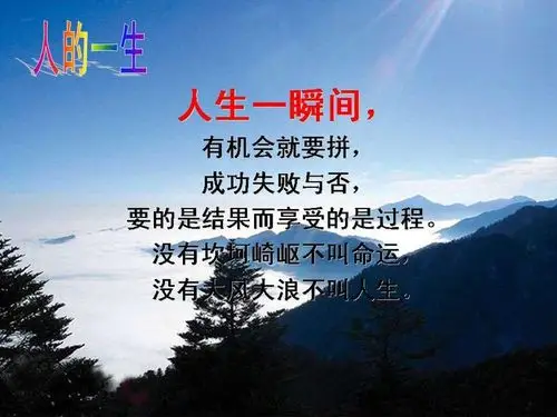 『感悟图文』人的一生