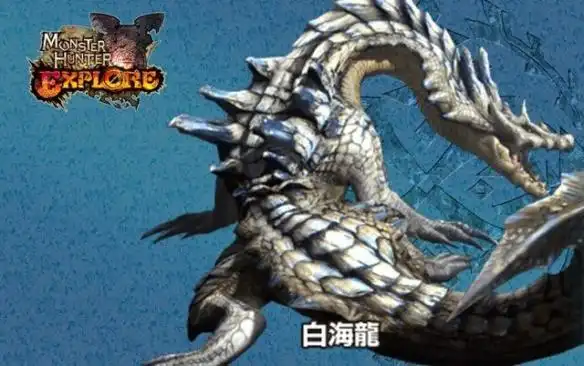 熟悉他攻击模式的猎人防不胜防,雷属性的「白海龙」建议带上土属性的