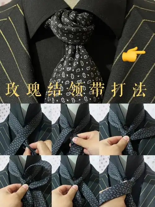 玫瑰95结领带送上……9696#打领带  #孙红雷同款领带打法图94