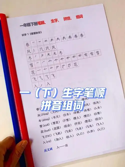 一年级下册生字笔顺拼音组词再字怎么写