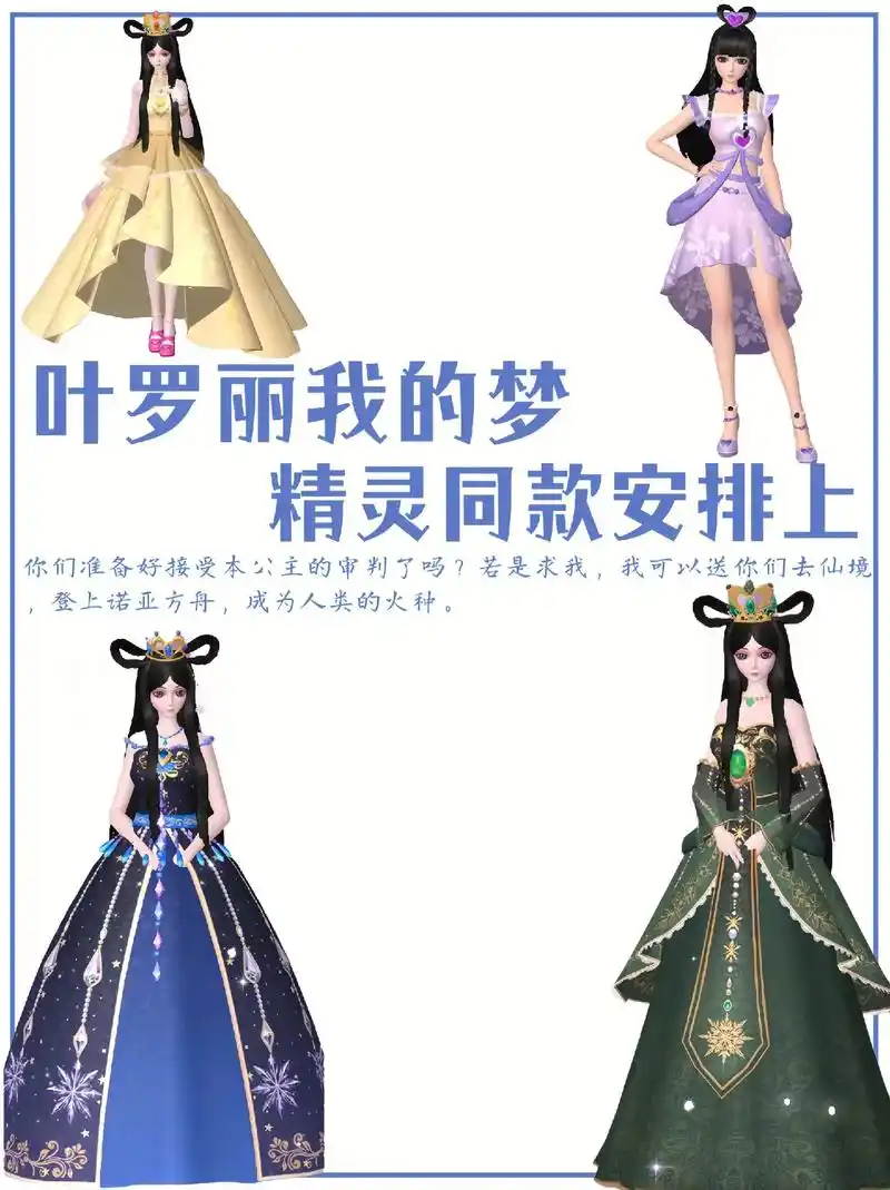 《精灵梦叶罗丽》同款穿搭之罗丽公主94.快来get你的公主裙 - 抖音