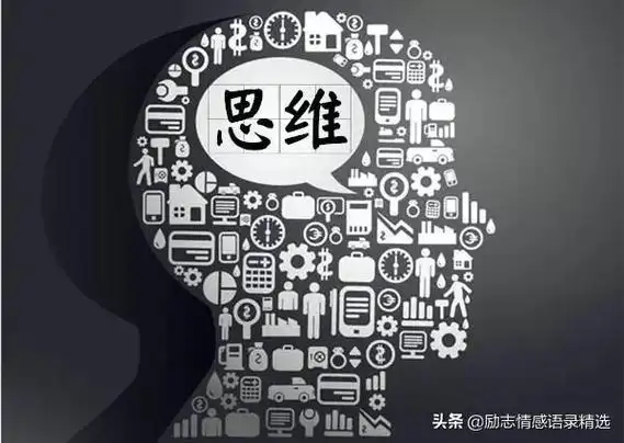 起于思考,变于思维,成于思路,终于思想(美文转载自网络)