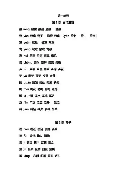 部编三年级下册语文全部生字组词