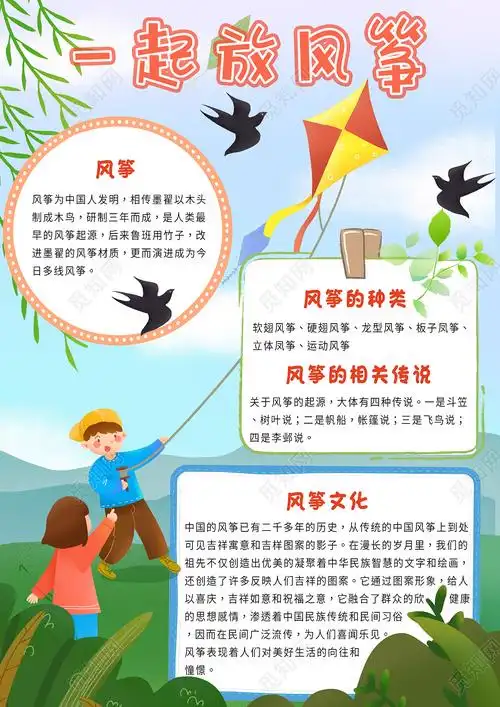 蓝色卡通一起放风筝小报手抄报春天放风筝psd