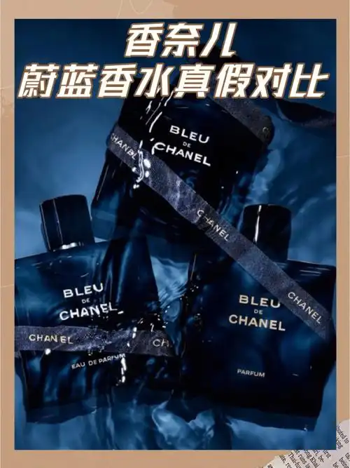 香奈儿蔚蓝香水真假对比辨别鉴定