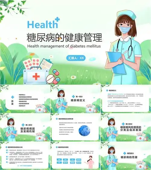 最新22套高质量世界糖尿病日&糖尿病综合知识ppt课件! - 知乎