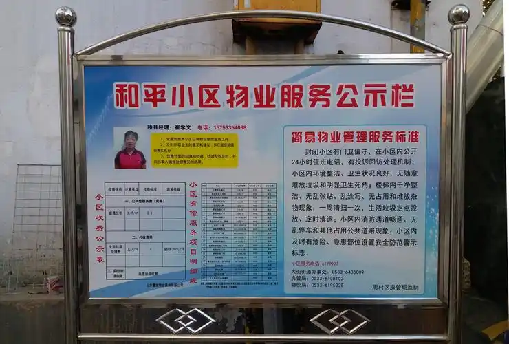 增设物业服务公示栏