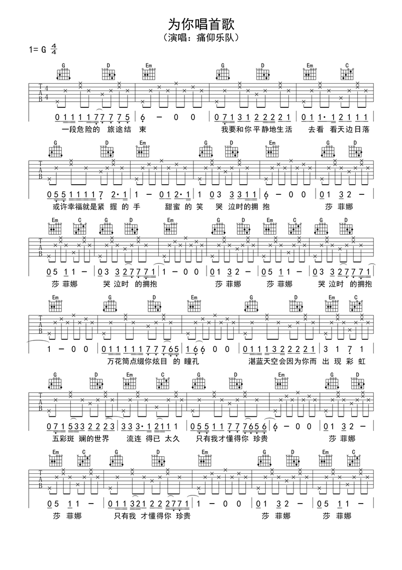 「动态曲谱」适合吉他新手的弹唱练习《为你唱首歌》