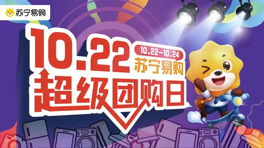 广东苏宁易购"超级团购日"明日开启,双十一提前抢