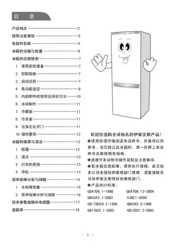 伊莱克斯2门冰箱说明书