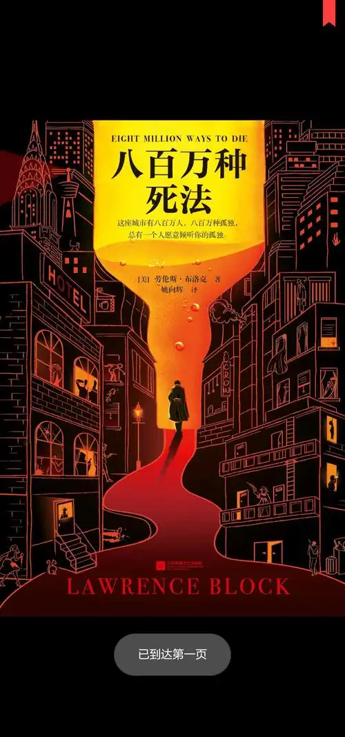 八百万种死法离开世界需要勇气但为救赎而活何尝不值得敬佩