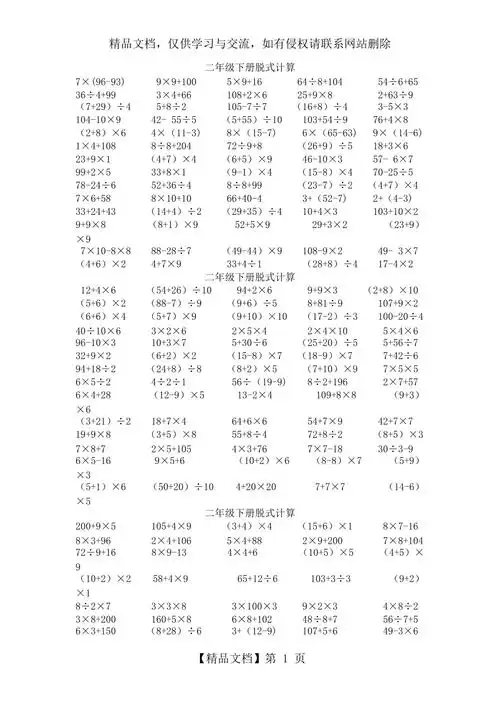 二年级脱式计算