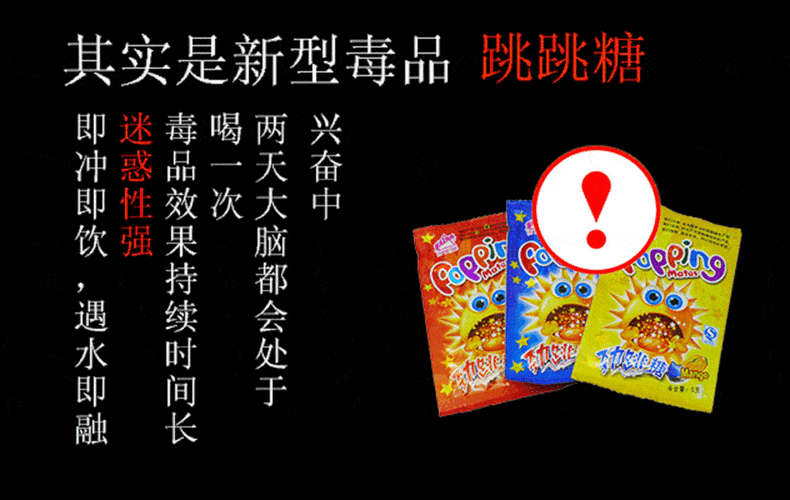 "伪装"的毒品3:"跳跳糖"新型毒品"可乐"与普通可乐包装相似,是由冰毒