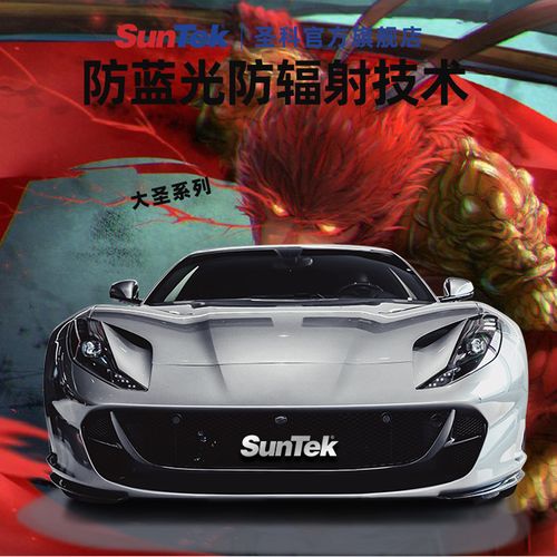 suntek圣科出行派防蓝光汽车太阳膜防紫外线辐射窗户隔热反光陶瓷