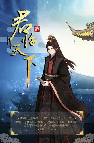 20200507蝉语工作组古风耽美广播剧君临天下第五期饰叶素玄