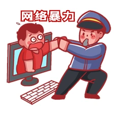 卡通警察制止网络暴力抓住键盘侠动图gif动态表情包