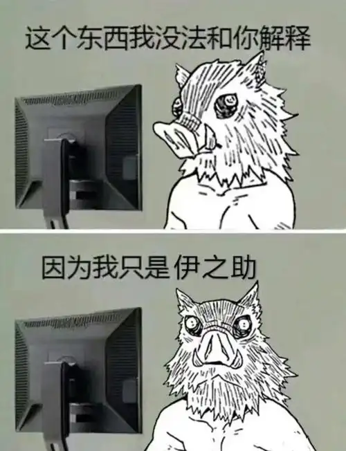 沙雕表情包珍藏鬼灭之刃系列多图预警