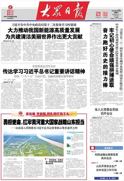 勇担使命扛牢黄河重大国家战略山东担当