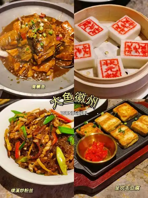 大鱼徽州安徽特色菜臭鳜鱼捞饭吃过嘛60