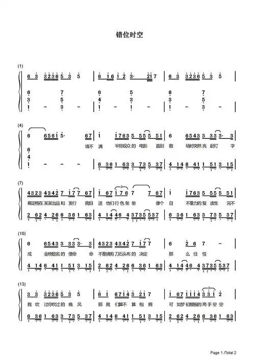 错位时空_艾辰_e调_流行钢琴双手简谱_钢琴谱|钢琴五线谱|钢琴简谱
