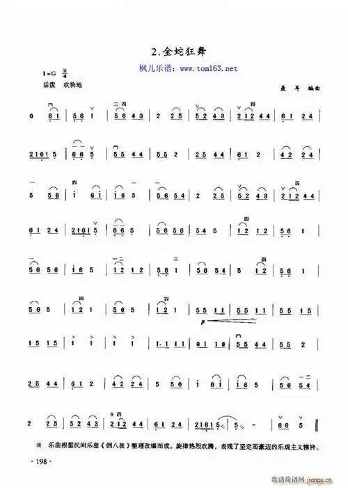 金蛇狂舞初级二胡