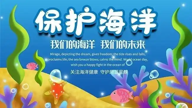 保护海洋公益宣传海报模板设计素材