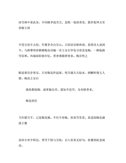 描写梅花的成语范文.docx 文档全文预览