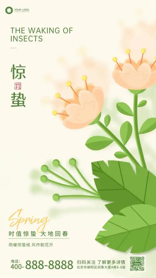 惊蛰节气海报模板|春雷响万物生|惊蛰节气海报在线设计