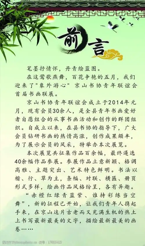 书协前言 书法家协会言 前言 前言模板 前言样式 前言底图 广告设计
