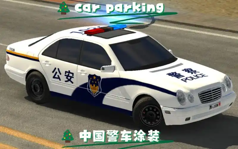 【car parking】中国警车涂装展示