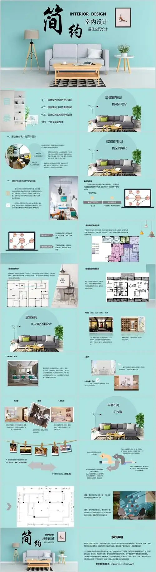 蓝色商务风室内设计居住空间设计ppt模板