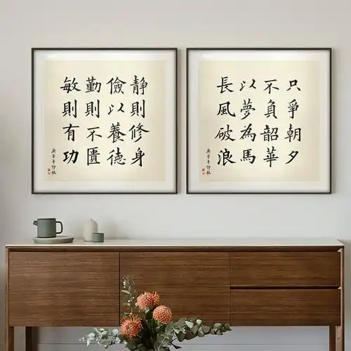 曾国藩六戒书法字画新中式餐厅装饰画玄关茶室书房名言警句挂画