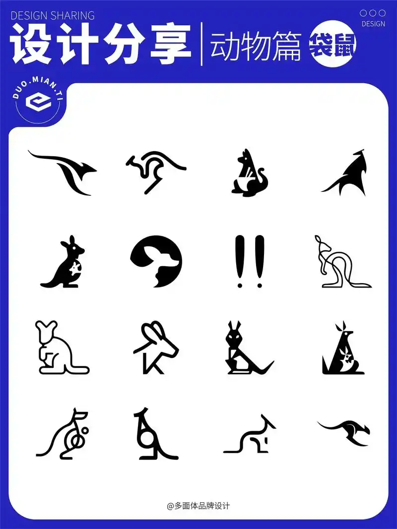 🔥设计分享62|📌动物篇logo袋鼠.🔥设计分享62| - 抖音