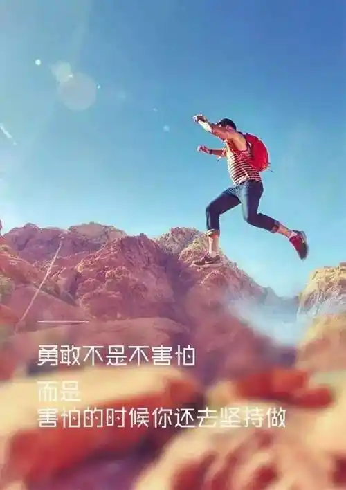 搞笑正能量句子大全幽默正能量文案短句