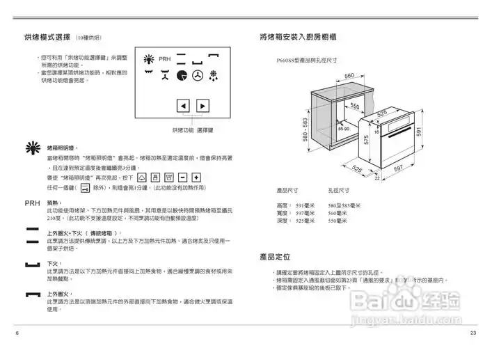 英国baumatic pw660ss型触控式多功能镜面烤箱说明书