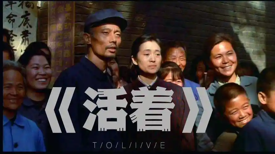 原创活着中福贵失去所有亲人他活着的意义是什么余华这样说