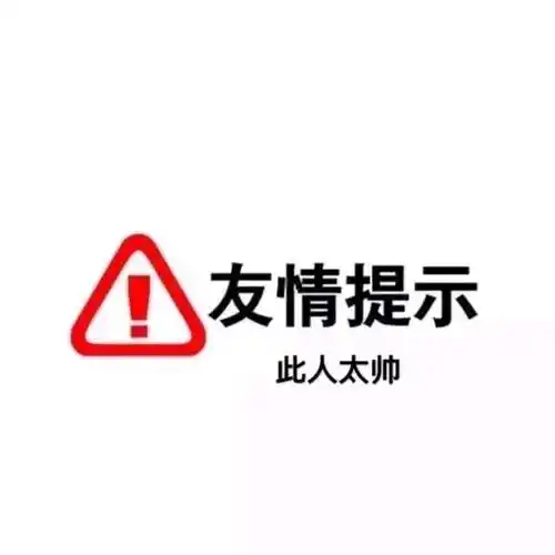 搞怪有趣的朋友圈背景图